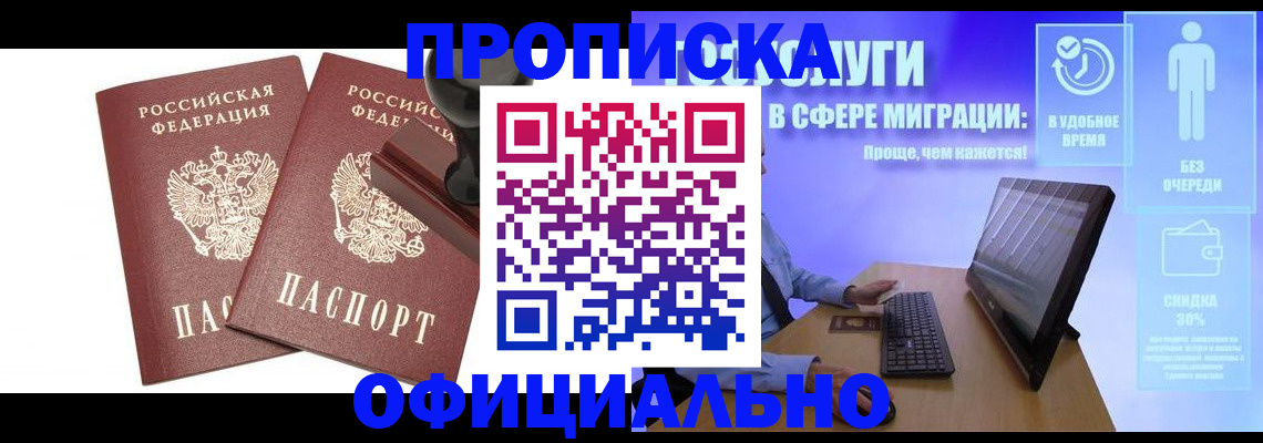 прописка 2025 в Когалыме