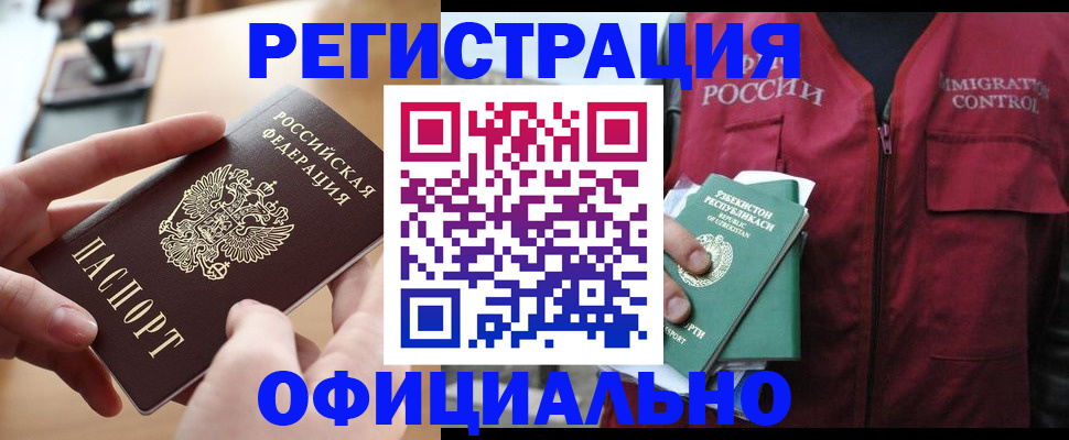 временная регистрация в Когалыме
