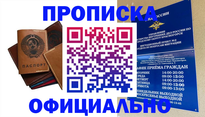 временная прописка в Когалыме